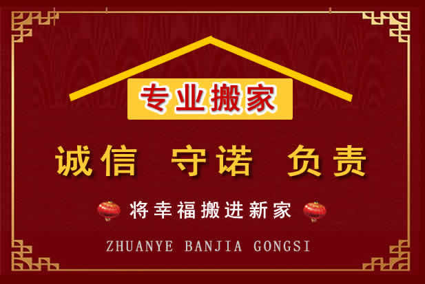 新华搬家电话