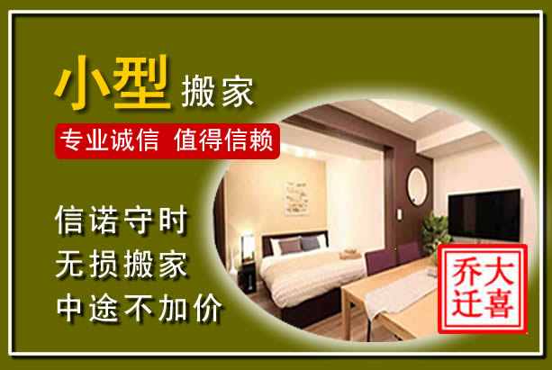 新华小型搬家
