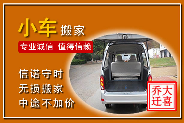 新华个人搬家