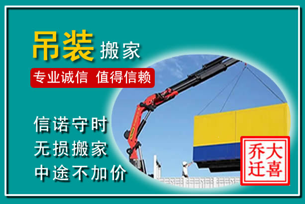 新华吊装大件搬家