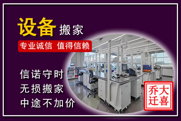 新华仪器设备搬运