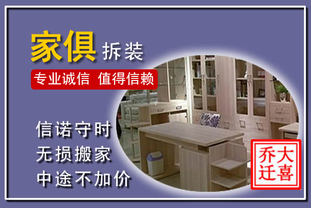 新华家俱拆装搬运